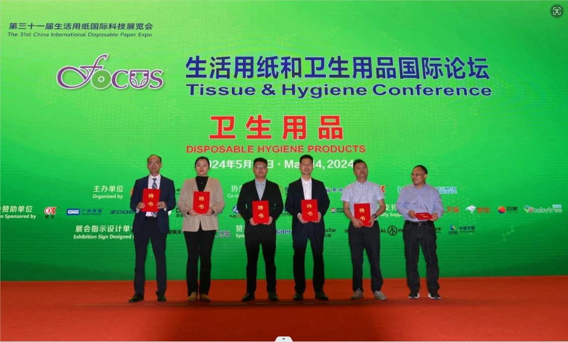 南京丨第31屆生活用紙國際科技展覽會5月15日盛大開幕！