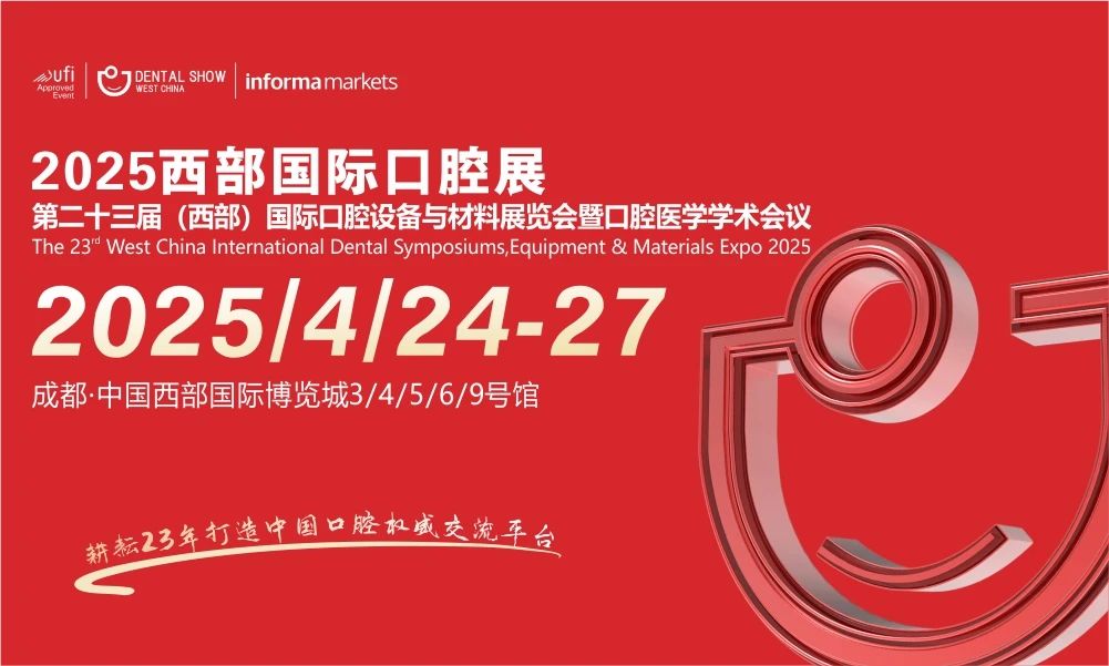 成都丨2025西部國(guó)際口腔展開(kāi)幕！踐行綠色展會(huì)，共筑可持續(xù)發(fā)展新篇章！