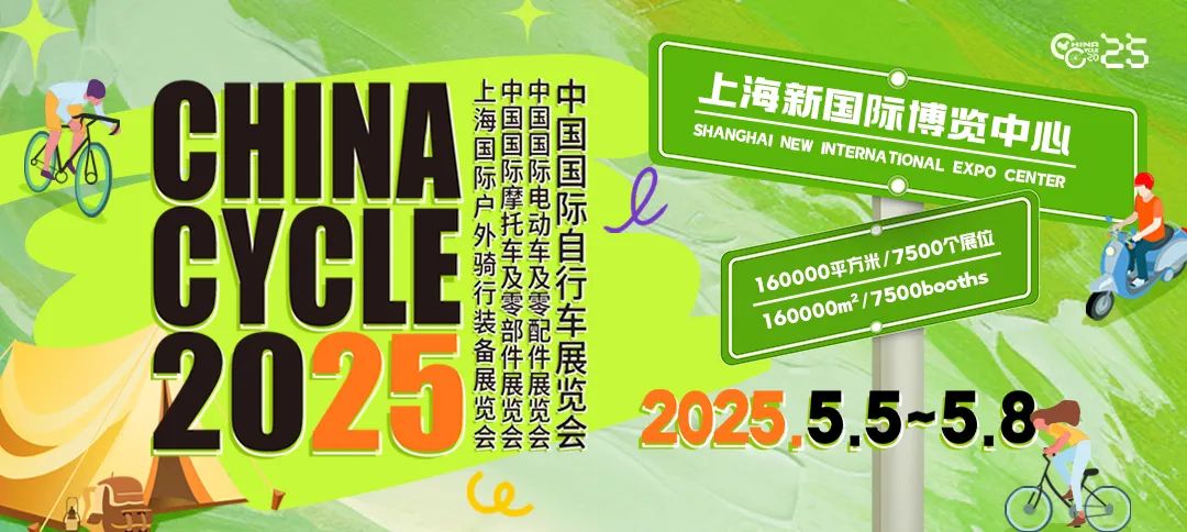 上海丨“零”碳未來(lái)，第33屆中國(guó)國(guó)際自行車(chē)展覽會(huì)來(lái)襲！